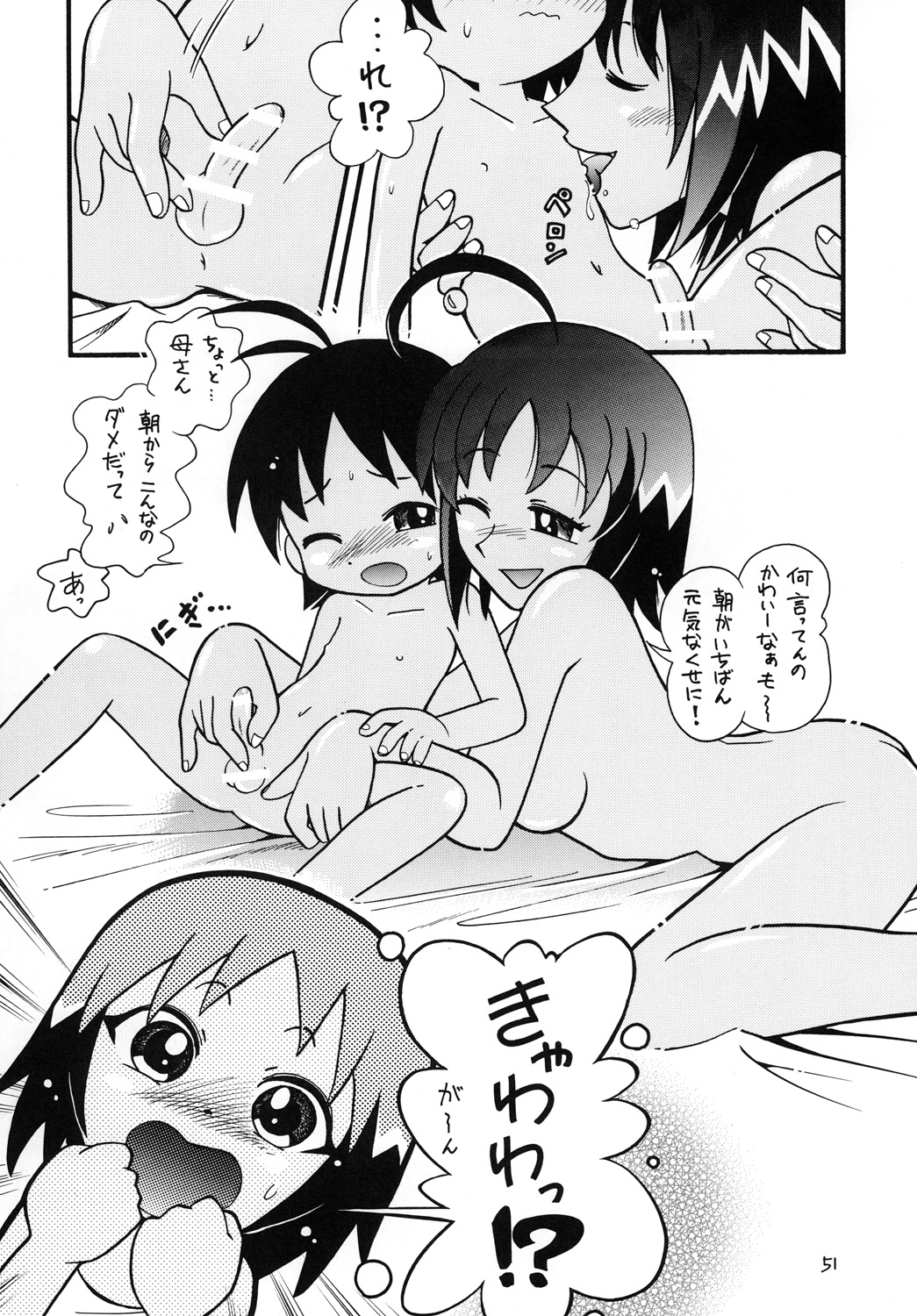 [ぷち屋 (ほしのふうた)] ほっと☆スコール (ジャングルはいつもハレのちグゥ)
