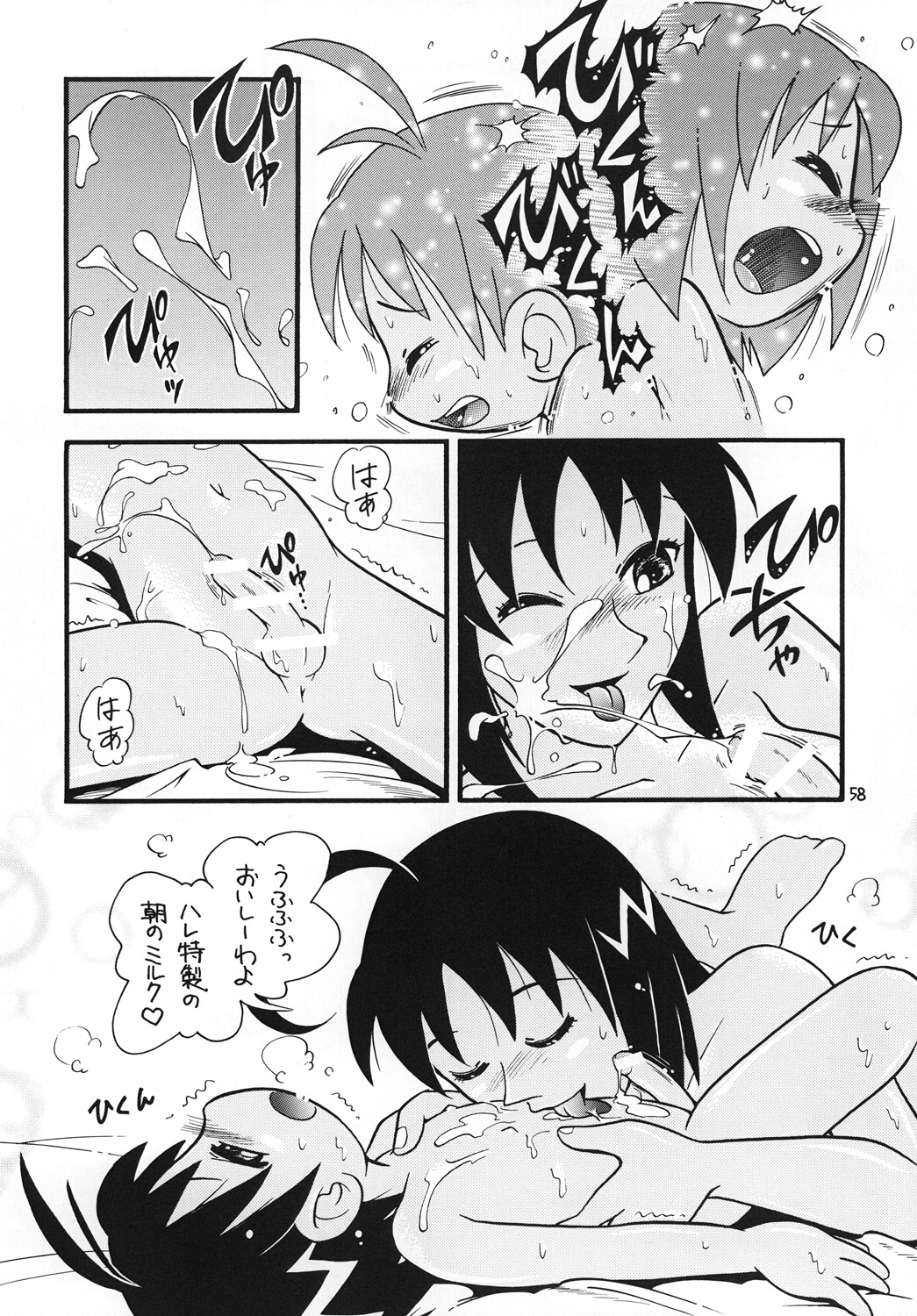 [ぷち屋 (ほしのふうた)] ほっと☆スコール (ジャングルはいつもハレのちグゥ)
