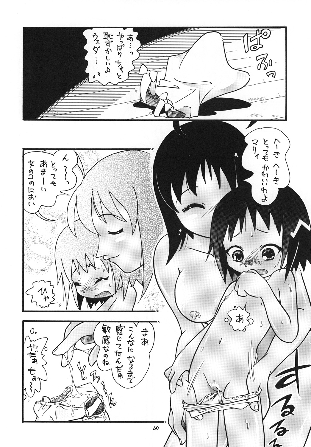 [ぷち屋 (ほしのふうた)] ほっと☆スコール (ジャングルはいつもハレのちグゥ)