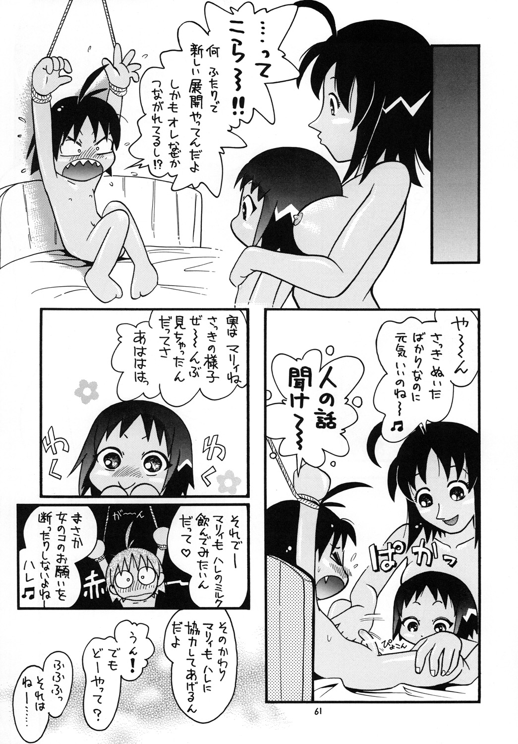 [ぷち屋 (ほしのふうた)] ほっと☆スコール (ジャングルはいつもハレのちグゥ)