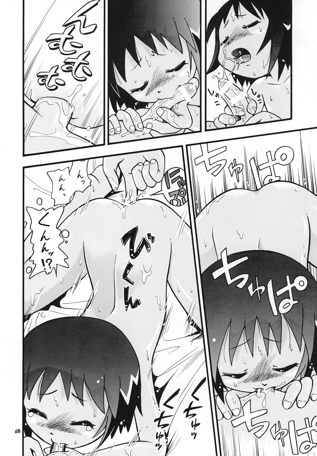 [ぷち屋 (ほしのふうた)] ほっと☆スコール (ジャングルはいつもハレのちグゥ)