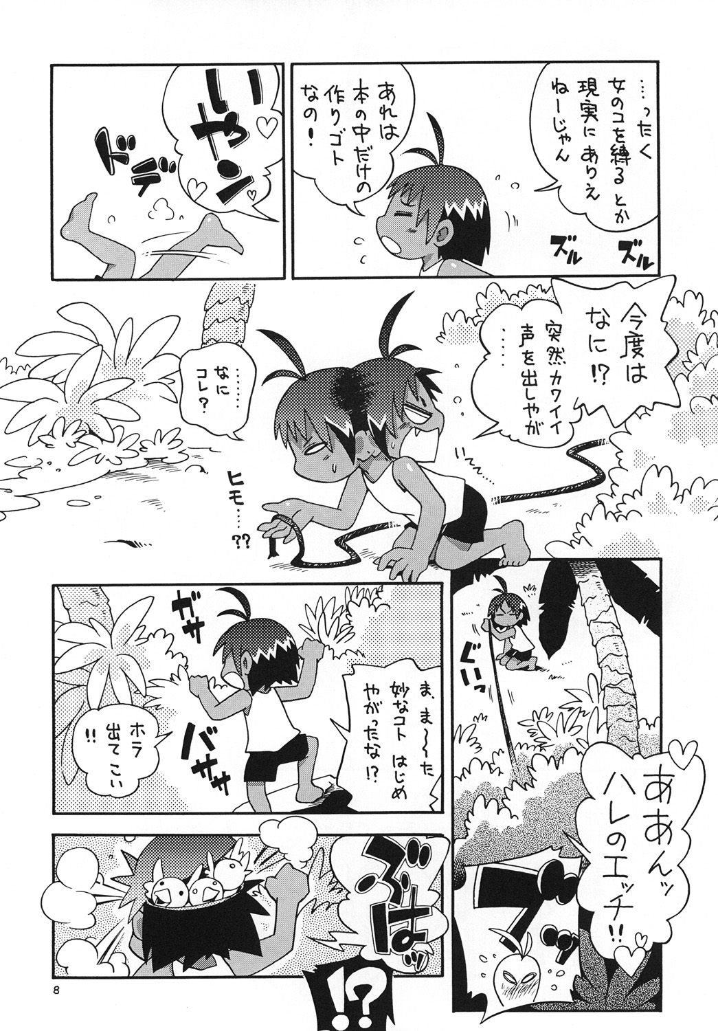 [ぷち屋 (ほしのふうた)] ほっと☆スコール (ジャングルはいつもハレのちグゥ)