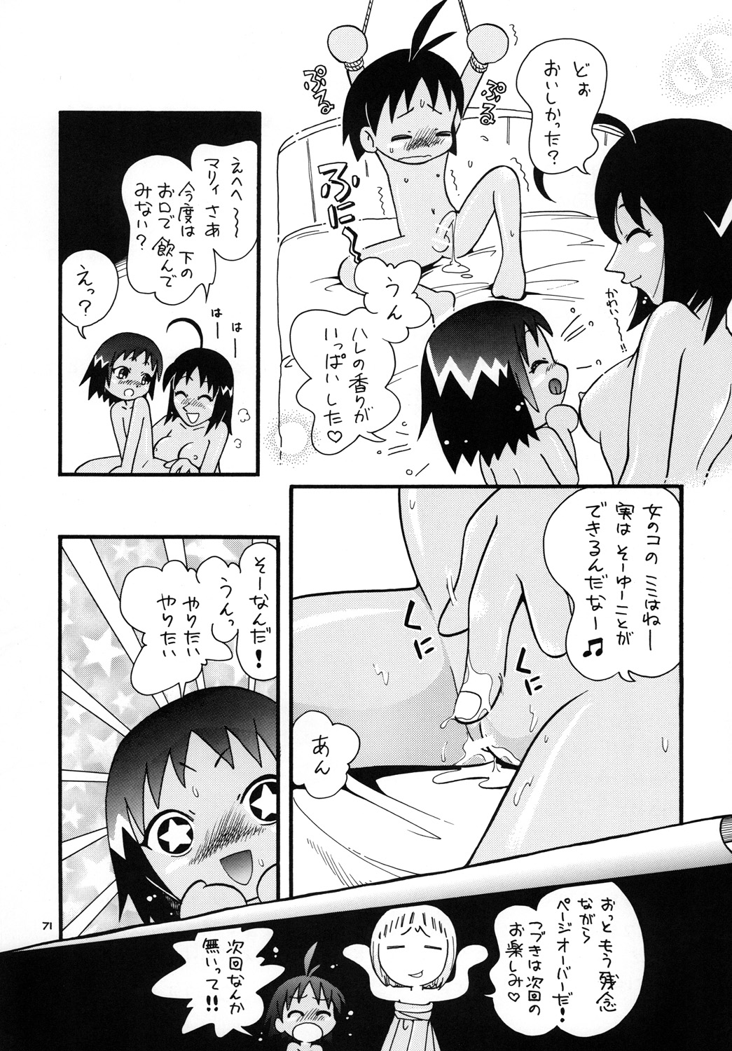 [ぷち屋 (ほしのふうた)] ほっと☆スコール (ジャングルはいつもハレのちグゥ)