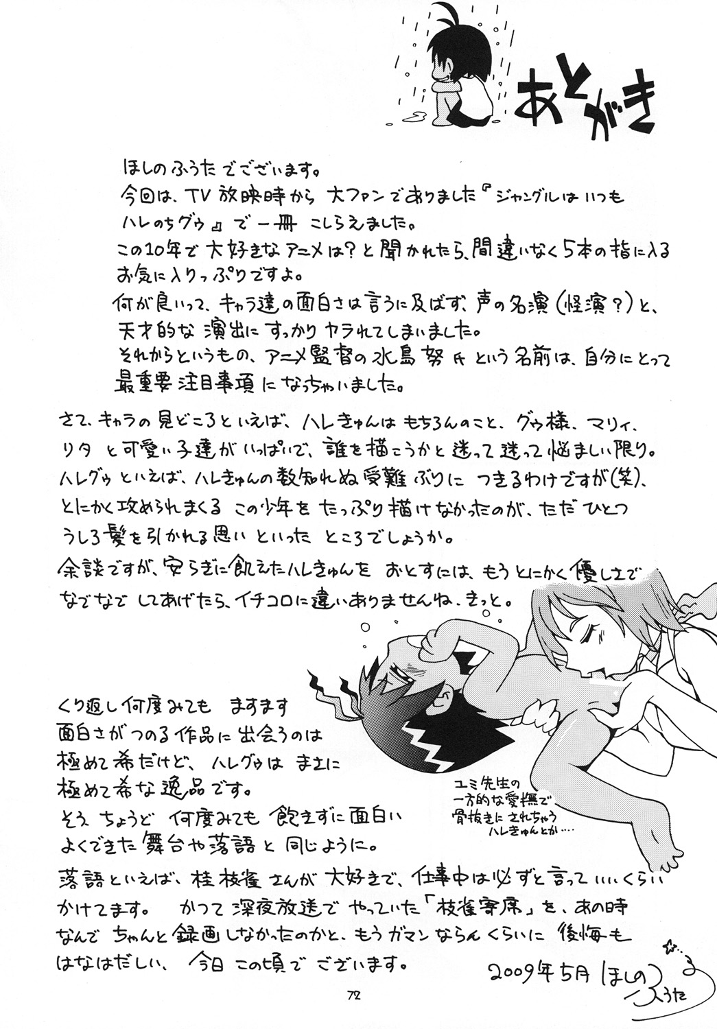[ぷち屋 (ほしのふうた)] ほっと☆スコール (ジャングルはいつもハレのちグゥ)
