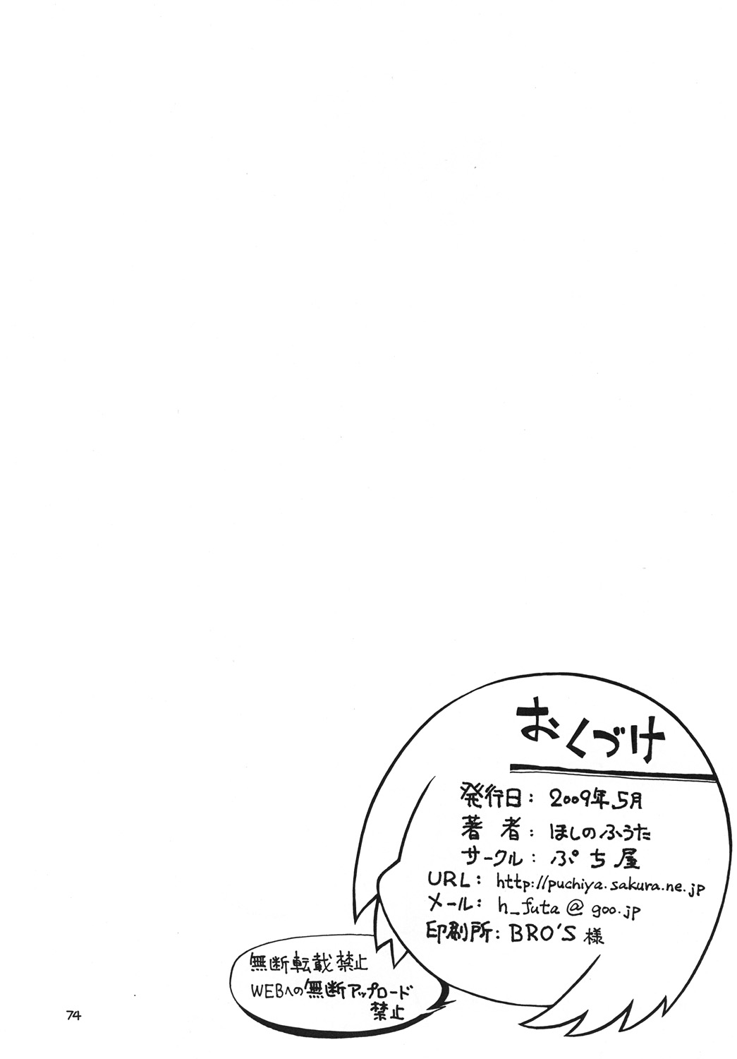 [ぷち屋 (ほしのふうた)] ほっと☆スコール (ジャングルはいつもハレのちグゥ)