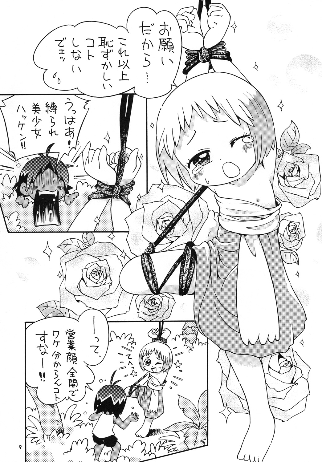 [ぷち屋 (ほしのふうた)] ほっと☆スコール (ジャングルはいつもハレのちグゥ)