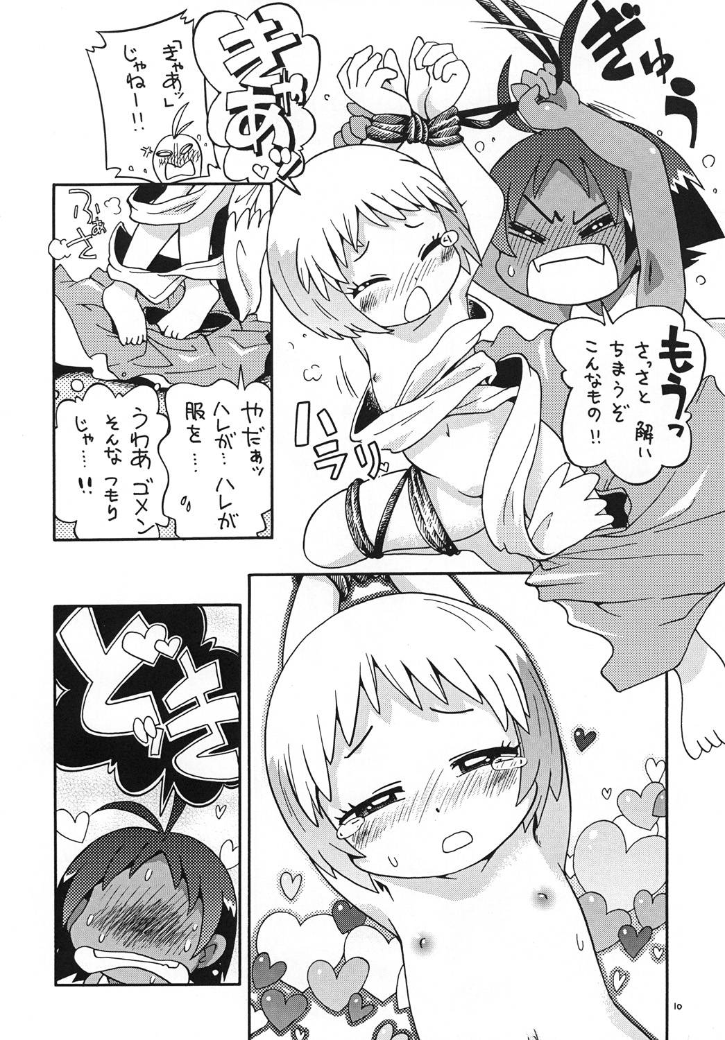[ぷち屋 (ほしのふうた)] ほっと☆スコール (ジャングルはいつもハレのちグゥ)