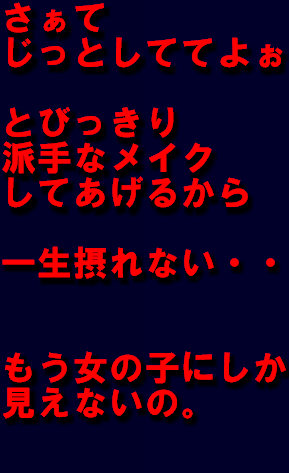 [女人化研究所] 恥辱女装の夜