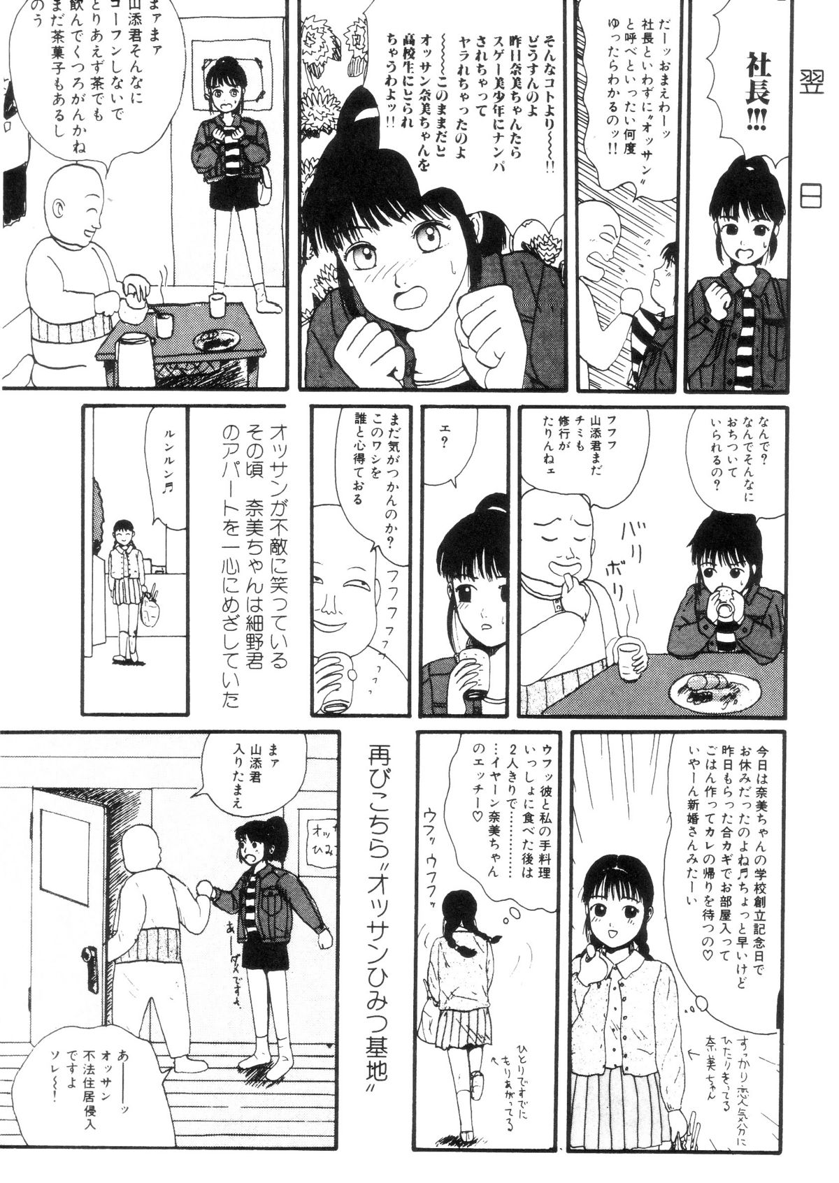 [町野変丸] ヌルえもん