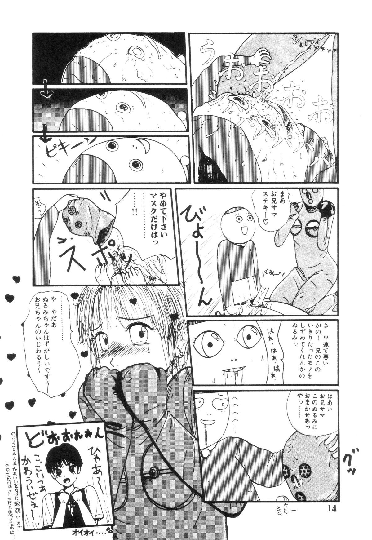 [町野変丸] ヌルえもん