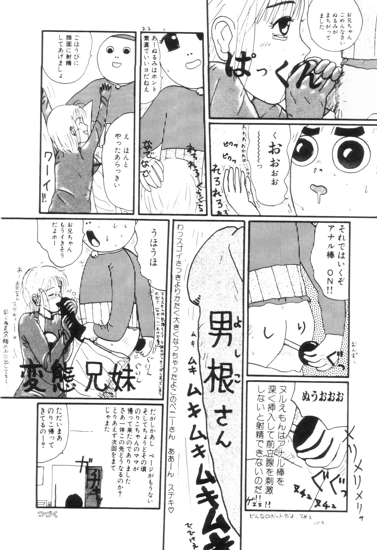 [町野変丸] ヌルえもん