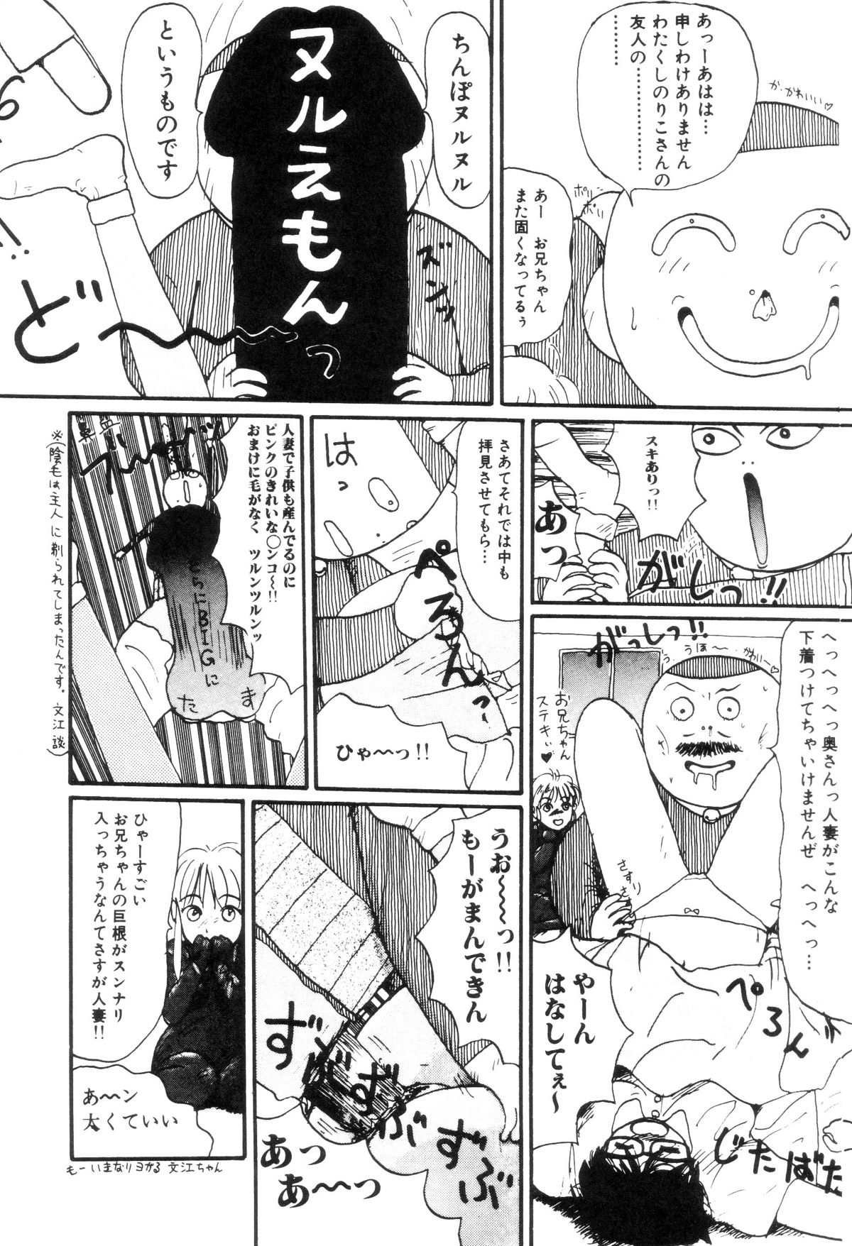 [町野変丸] ヌルえもん