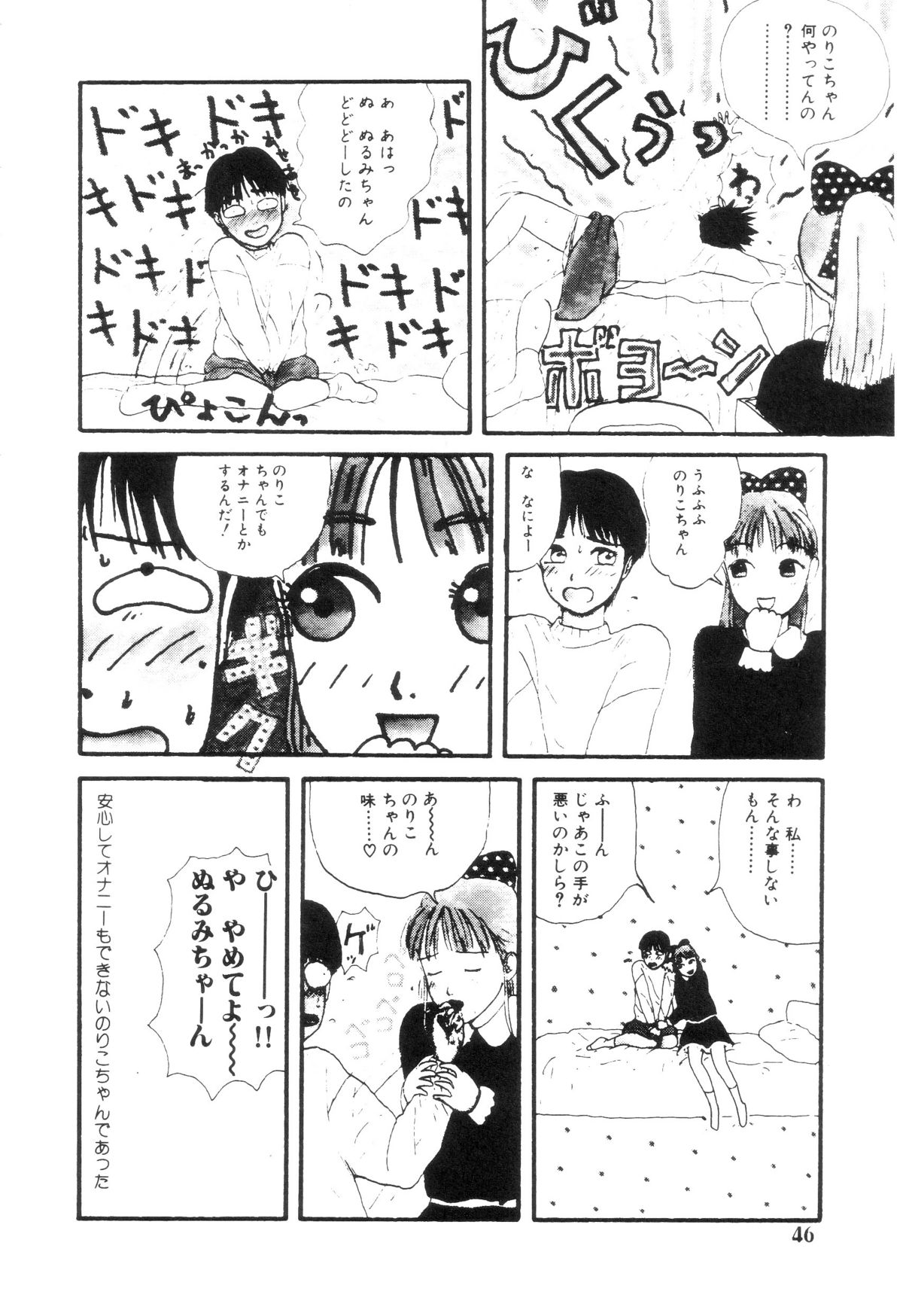 [町野変丸] ヌルえもん