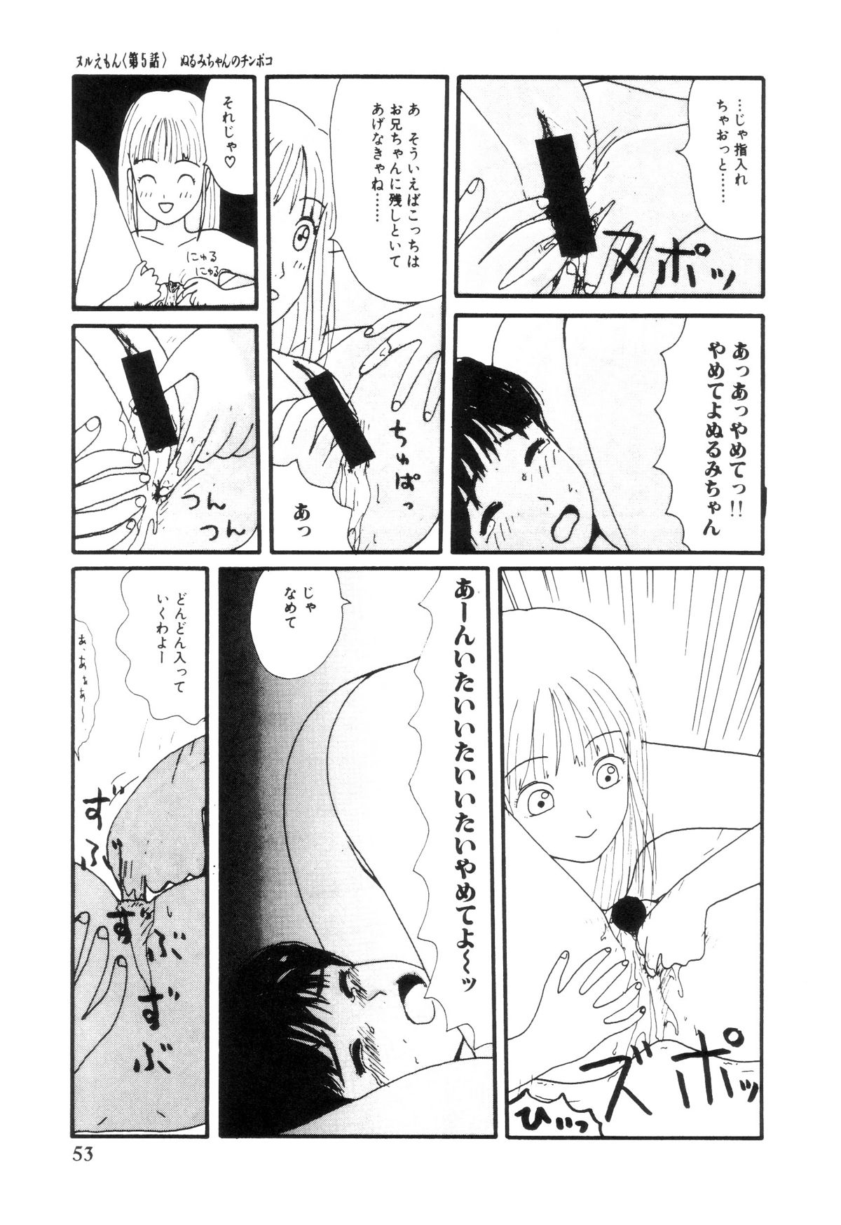 [町野変丸] ヌルえもん