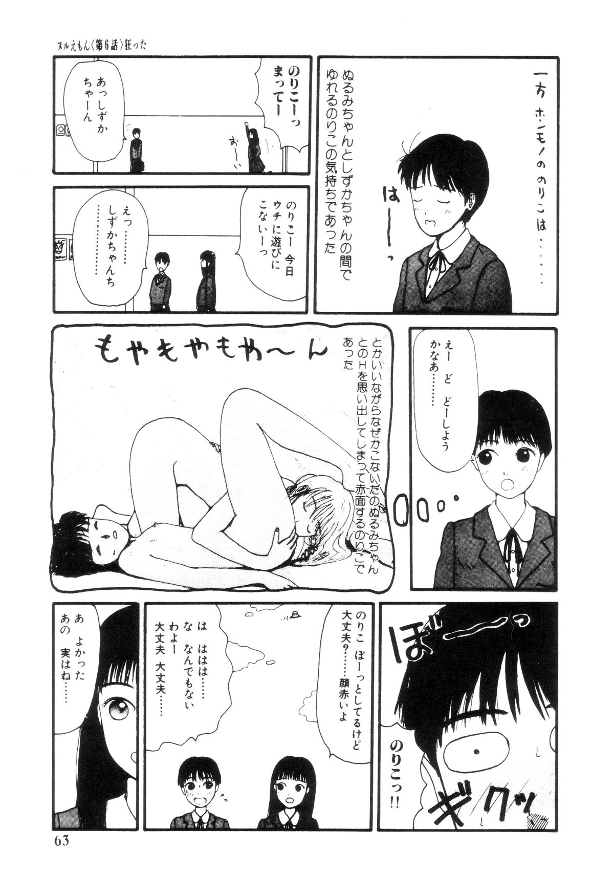 [町野変丸] ヌルえもん