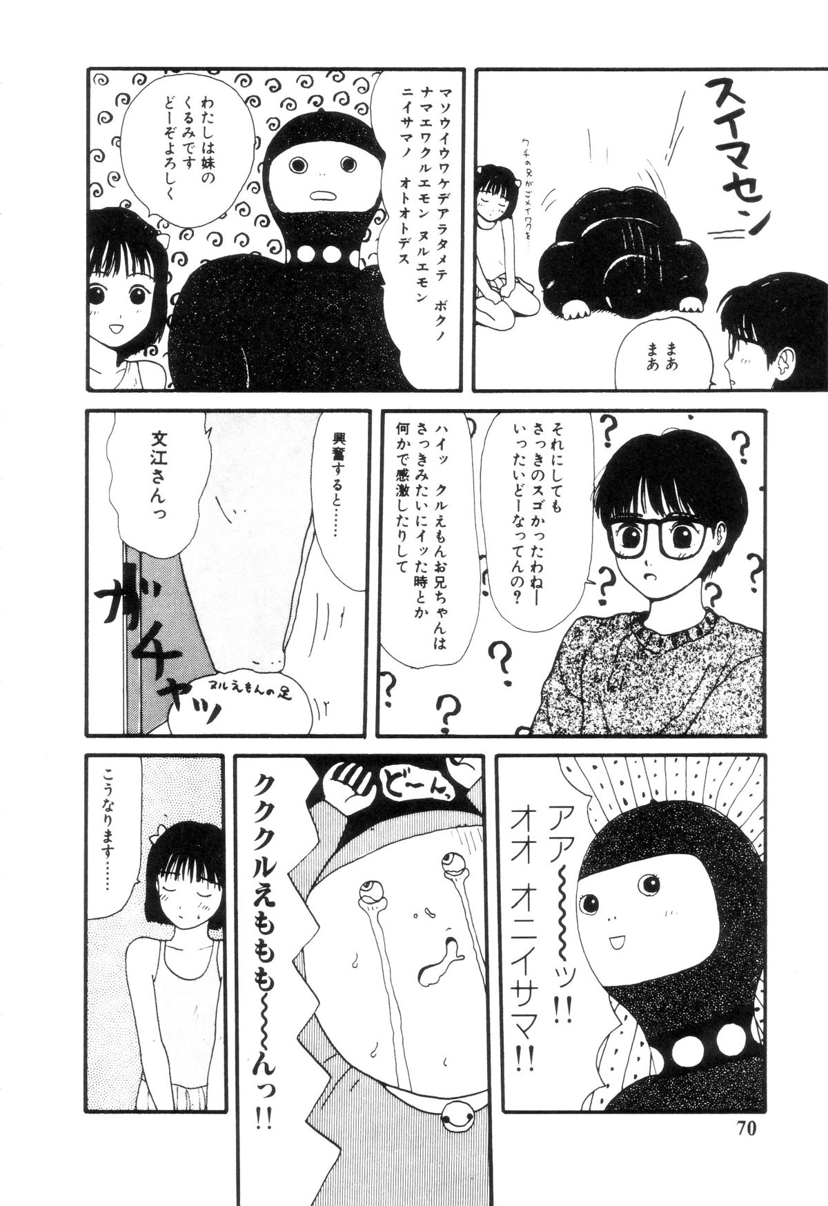 [町野変丸] ヌルえもん