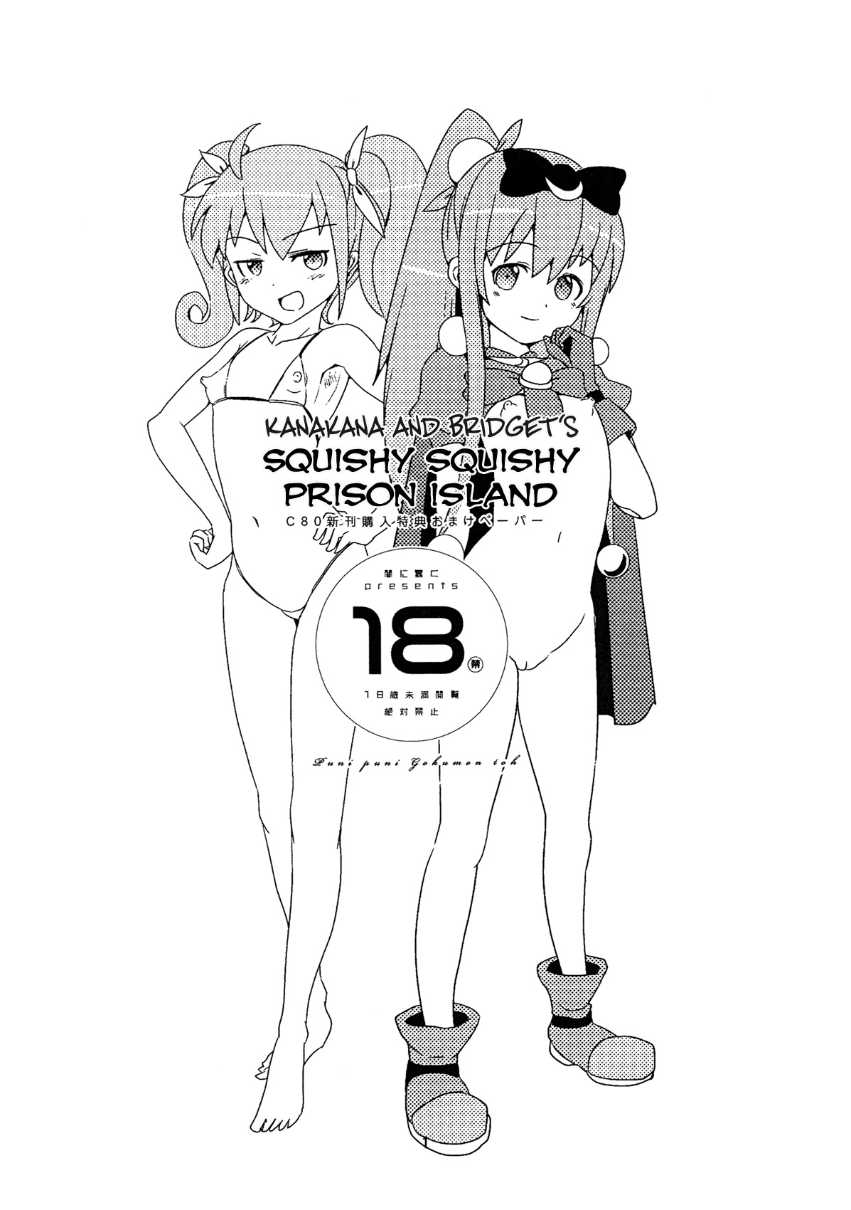 (C80) [闇に蠢く (どくろさん)] ナマぬるい黒猫 +ペーパー (俺の妹がこんなに可愛いわけがない) [英訳]