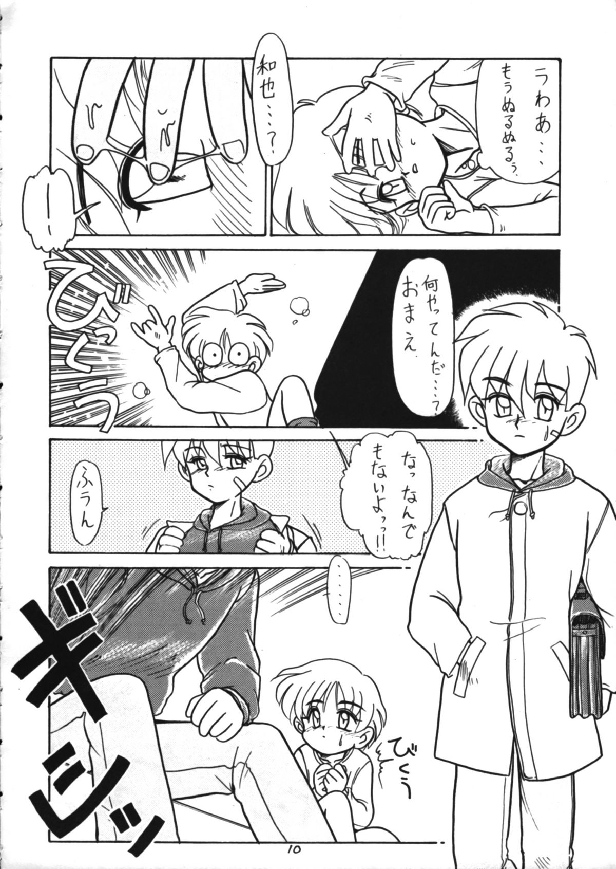 (C43) [秘密結社ゲルχ] CONDENSE MILK