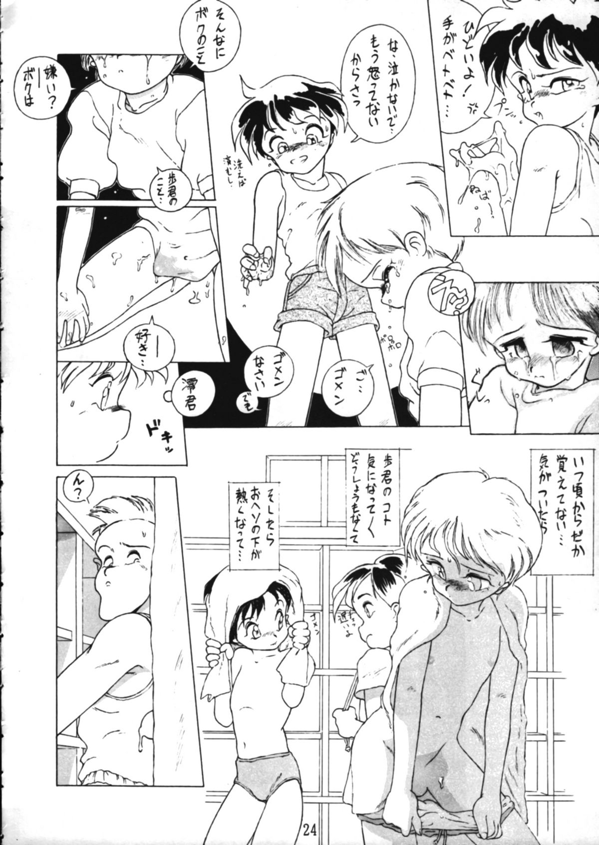 (C43) [秘密結社ゲルχ] CONDENSE MILK