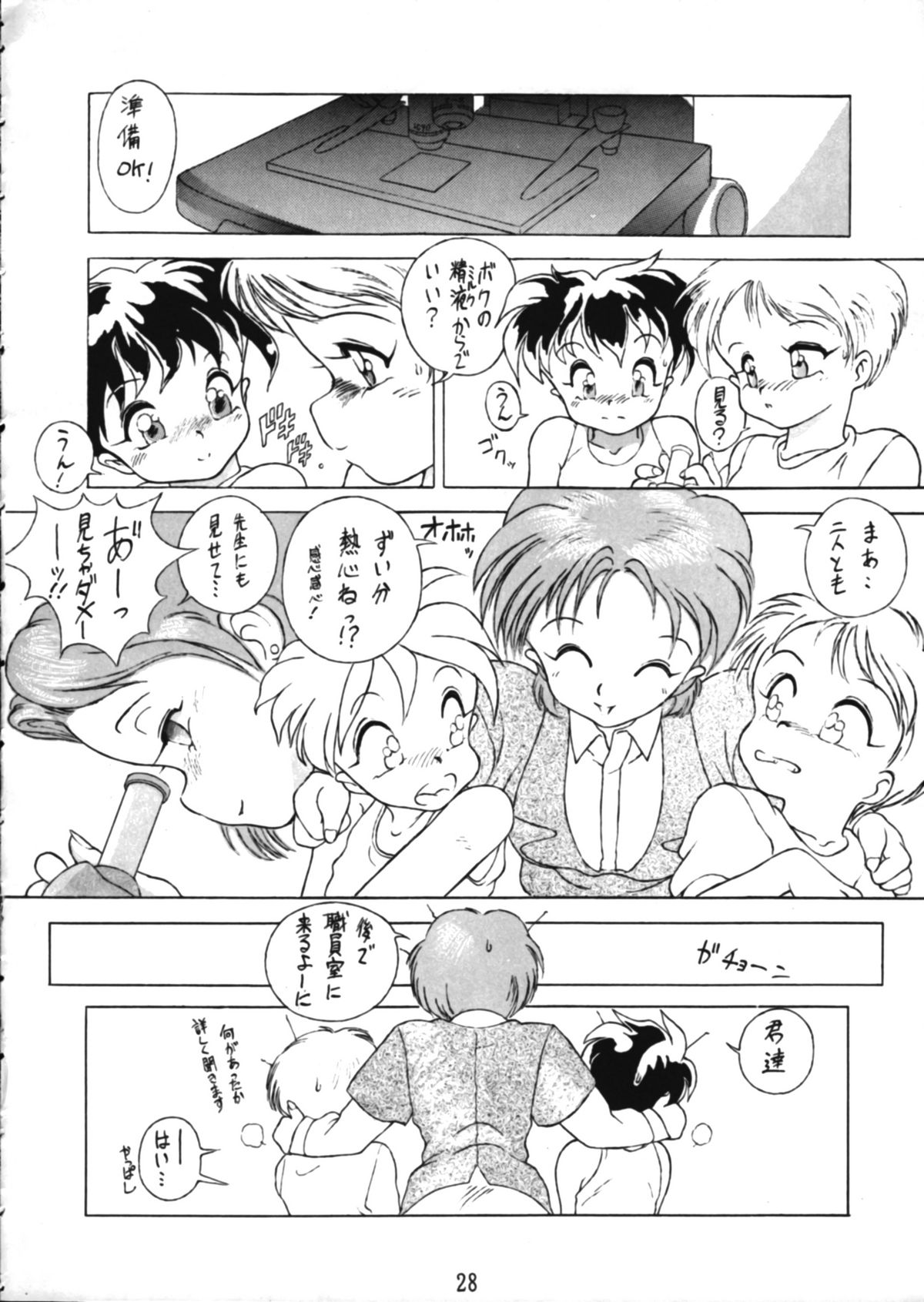 (C43) [秘密結社ゲルχ] CONDENSE MILK
