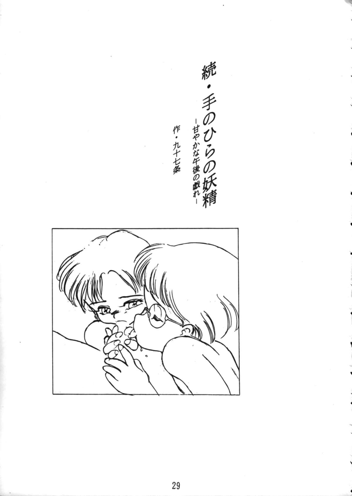 (C43) [秘密結社ゲルχ] CONDENSE MILK