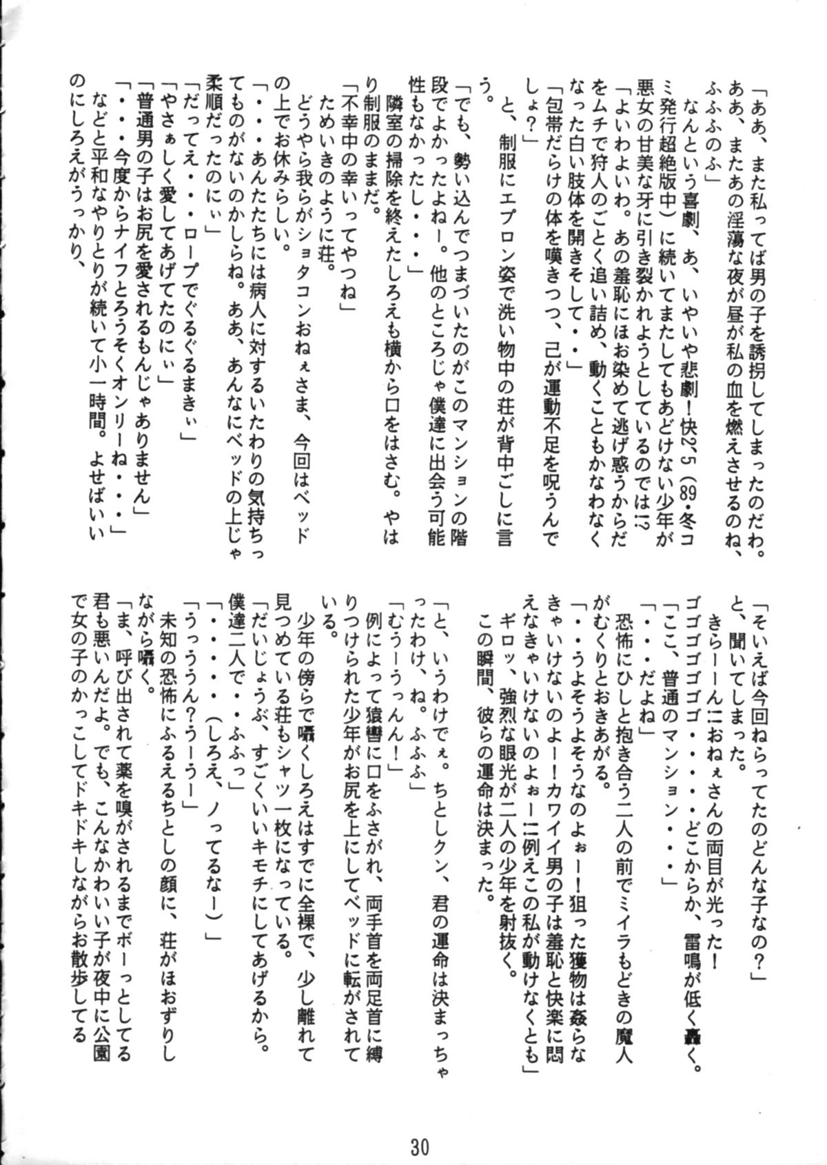 (C43) [秘密結社ゲルχ] CONDENSE MILK