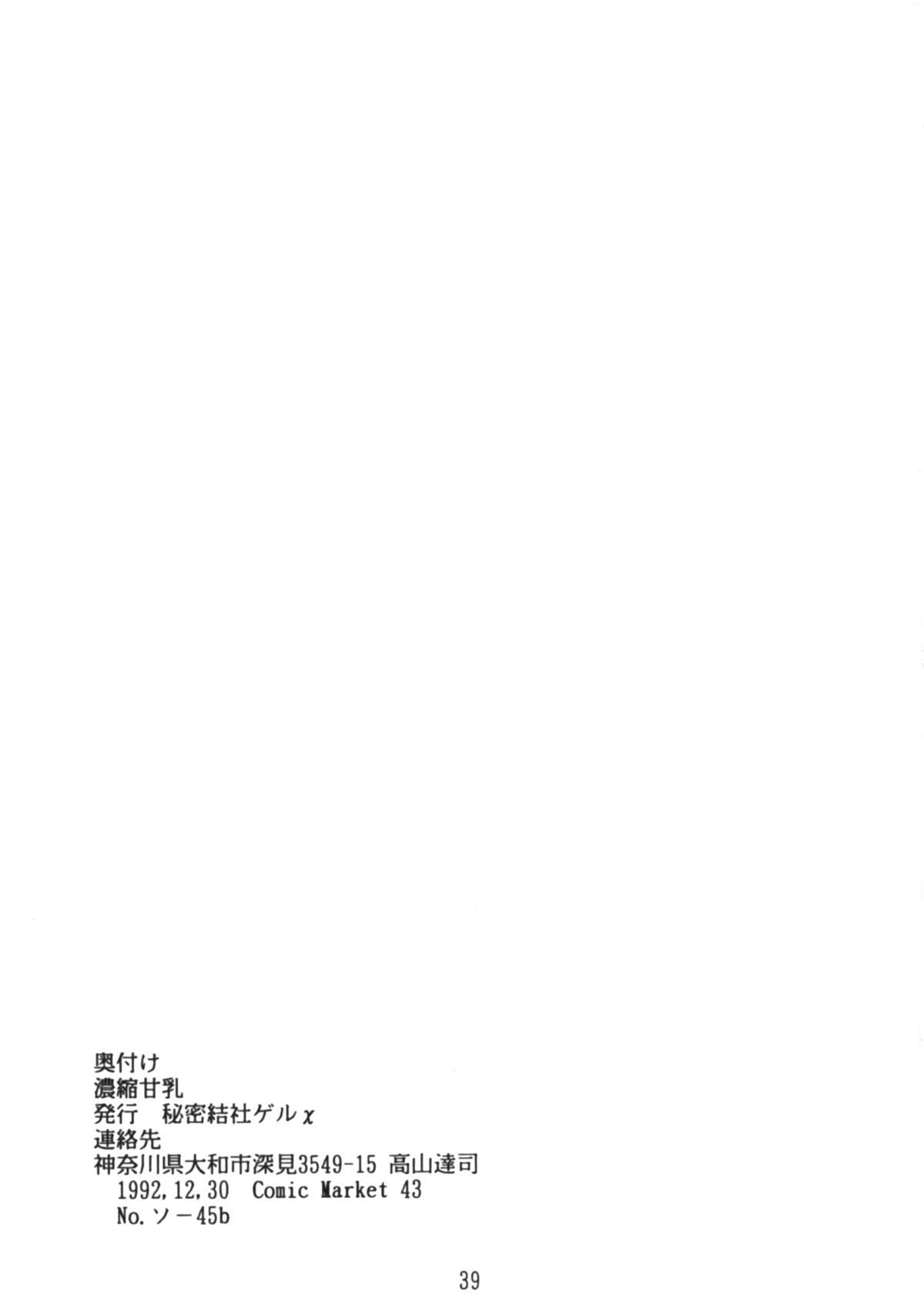 (C43) [秘密結社ゲルχ] CONDENSE MILK