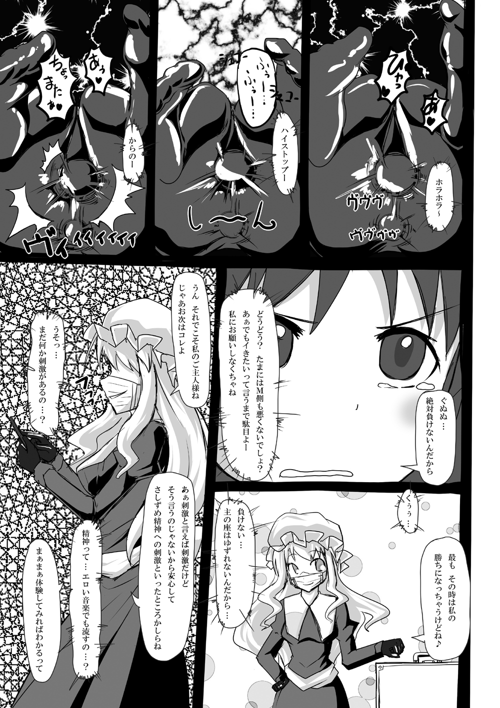 (C80) [にゃんこの目 (たまっこ)] 2nd Skin Vol.3 ～恥辱箱～ (東方Project)