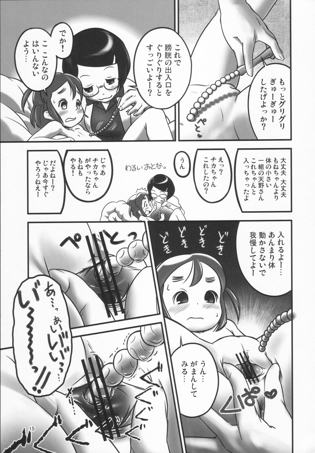 (C78) [ゴールデンチューブ (おぐ)] おしっ子先生～。