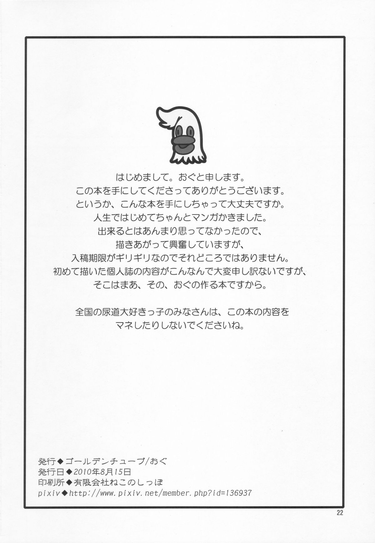 (C78) [ゴールデンチューブ (おぐ)] おしっ子先生～。
