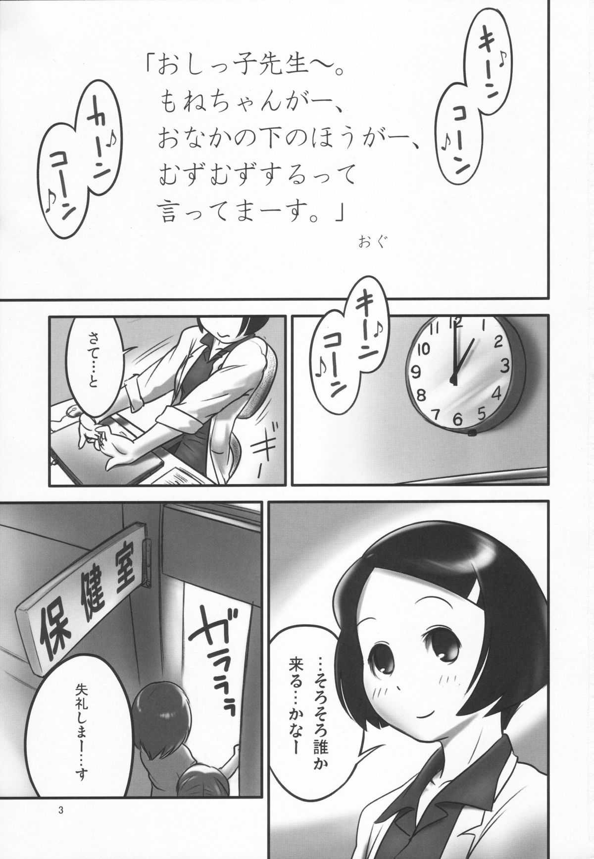 (C78) [ゴールデンチューブ (おぐ)] おしっ子先生～。