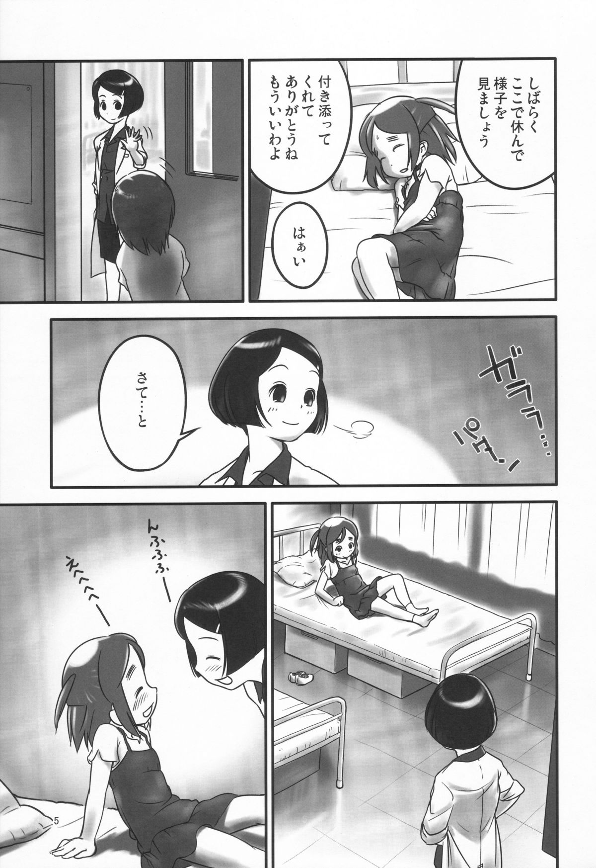 (C78) [ゴールデンチューブ (おぐ)] おしっ子先生～。