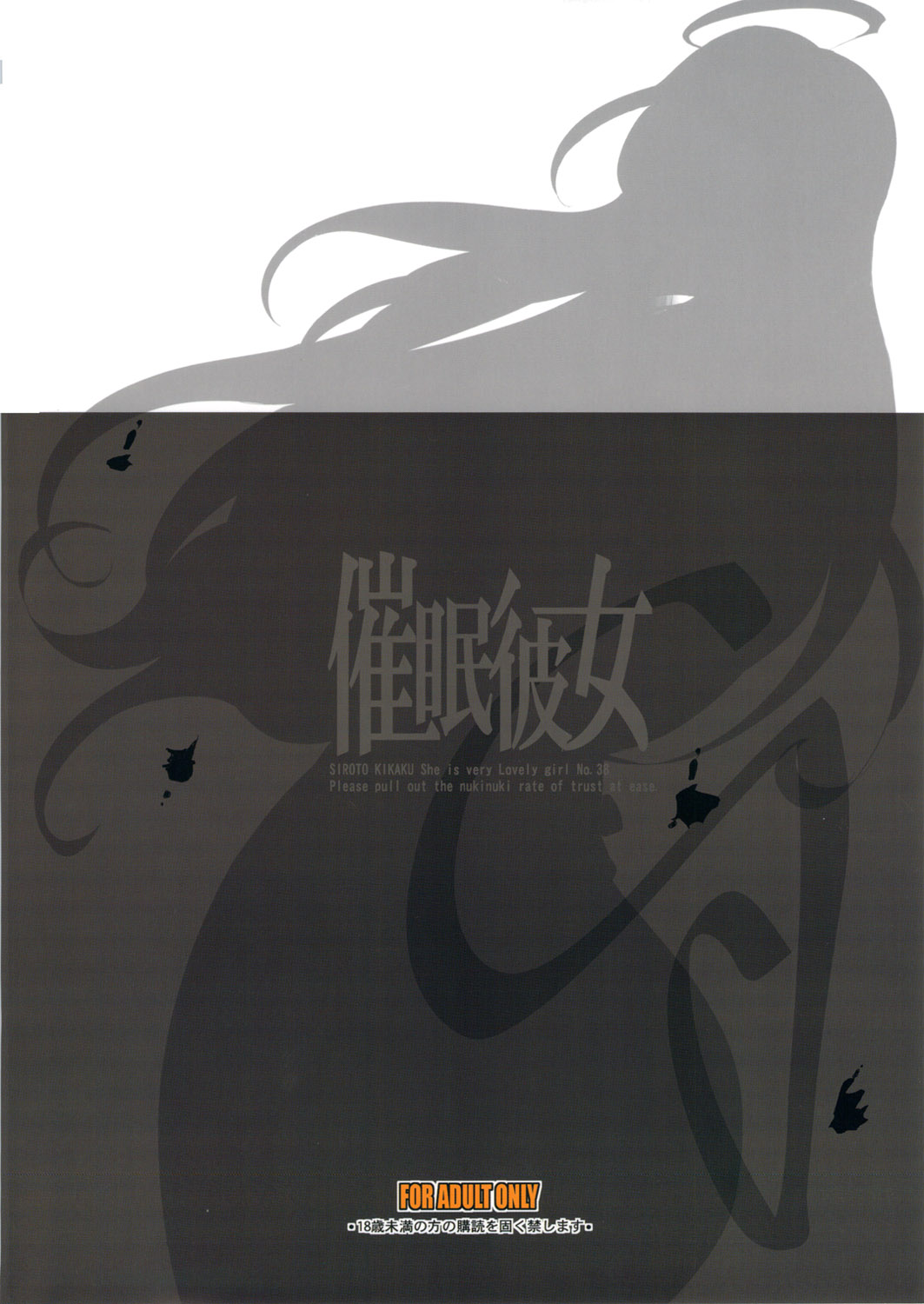 (C80) [ようかい玉の輿 (CHIRO)] 催眠彼女 (GANTZ)