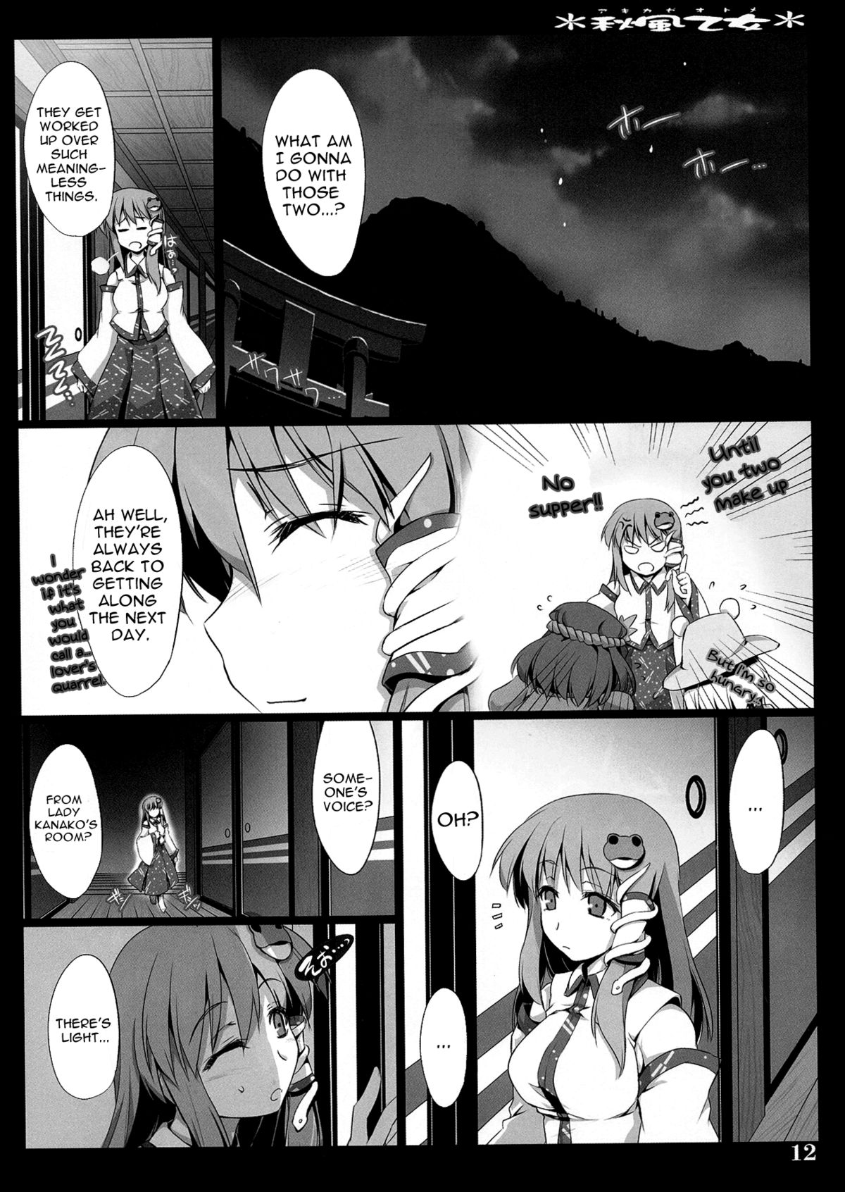 (C79) [しもやけ堂 (逢魔刻壱)] 秋風乙女 (東方Project) [英訳]