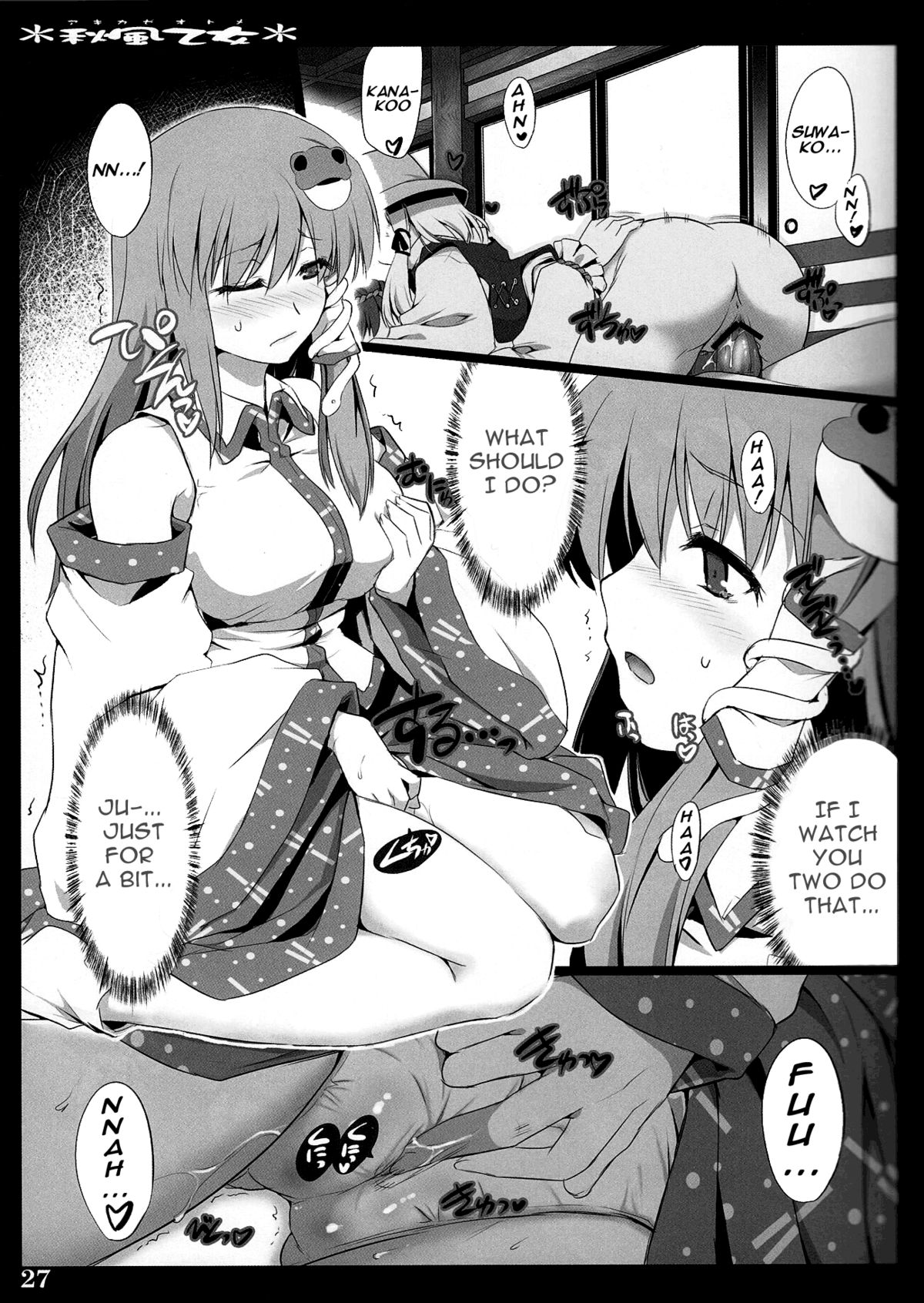 (C79) [しもやけ堂 (逢魔刻壱)] 秋風乙女 (東方Project) [英訳]