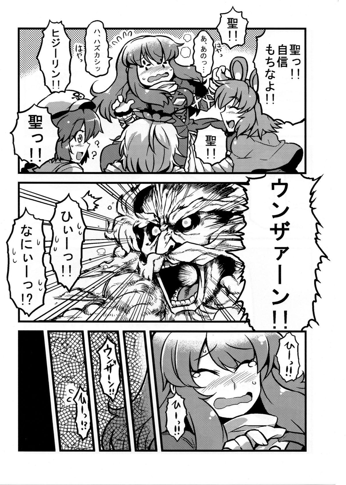 (C80) [サークルぬるま屋 (月わに)] ひじりん夢妄想 (東方)