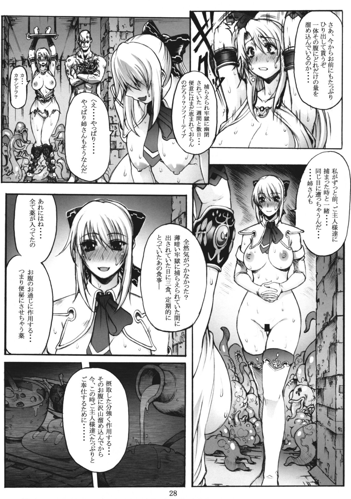 (C76) [Wolkenkratzer (梵天鴉)] Decadence Soul (ソウルキャリバー)