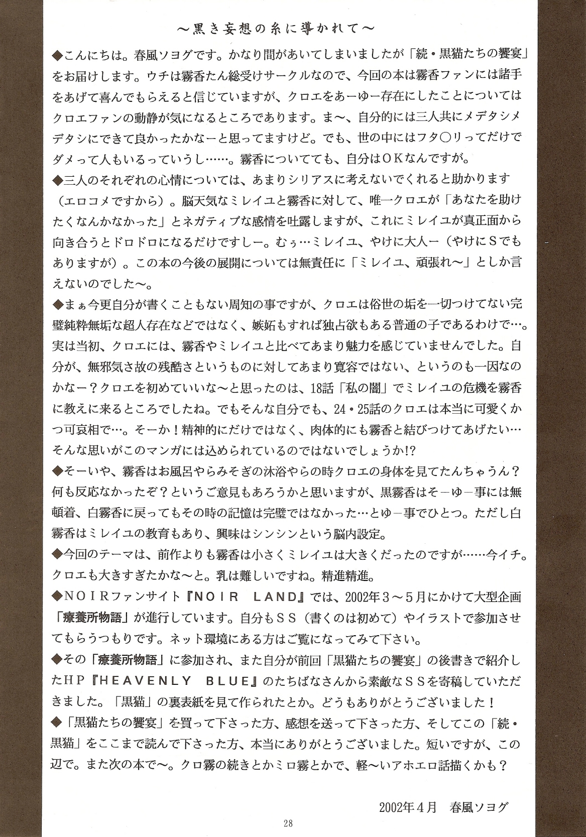 [GUST (春風ソヨグ)] 続・黒猫たちの饗宴 (ノワール) [英訳]