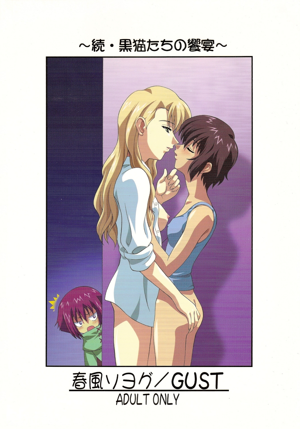 [GUST (春風ソヨグ)] 続・黒猫たちの饗宴 (ノワール) [英訳]