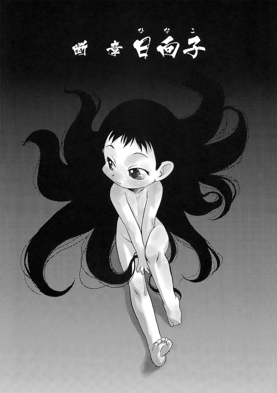 [てるき熊] 幼き花‧鬼胎少女