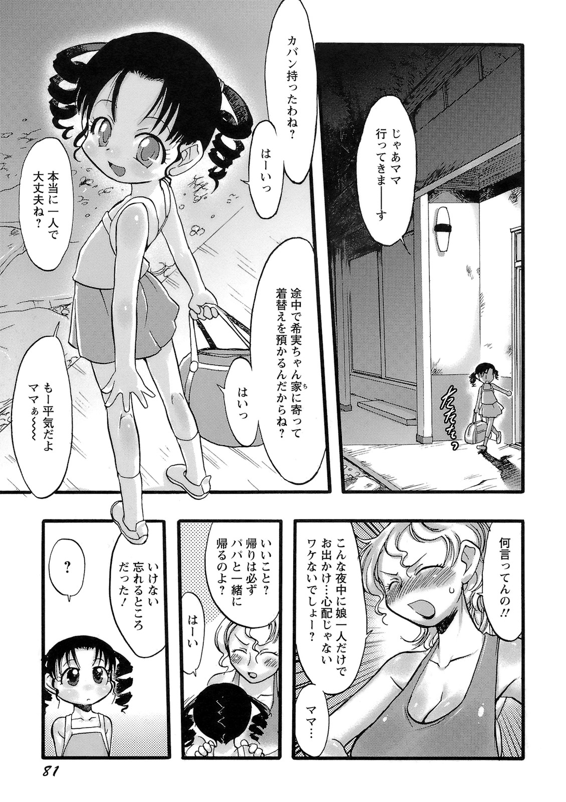 [てるき熊] 幼き花‧鬼胎少女