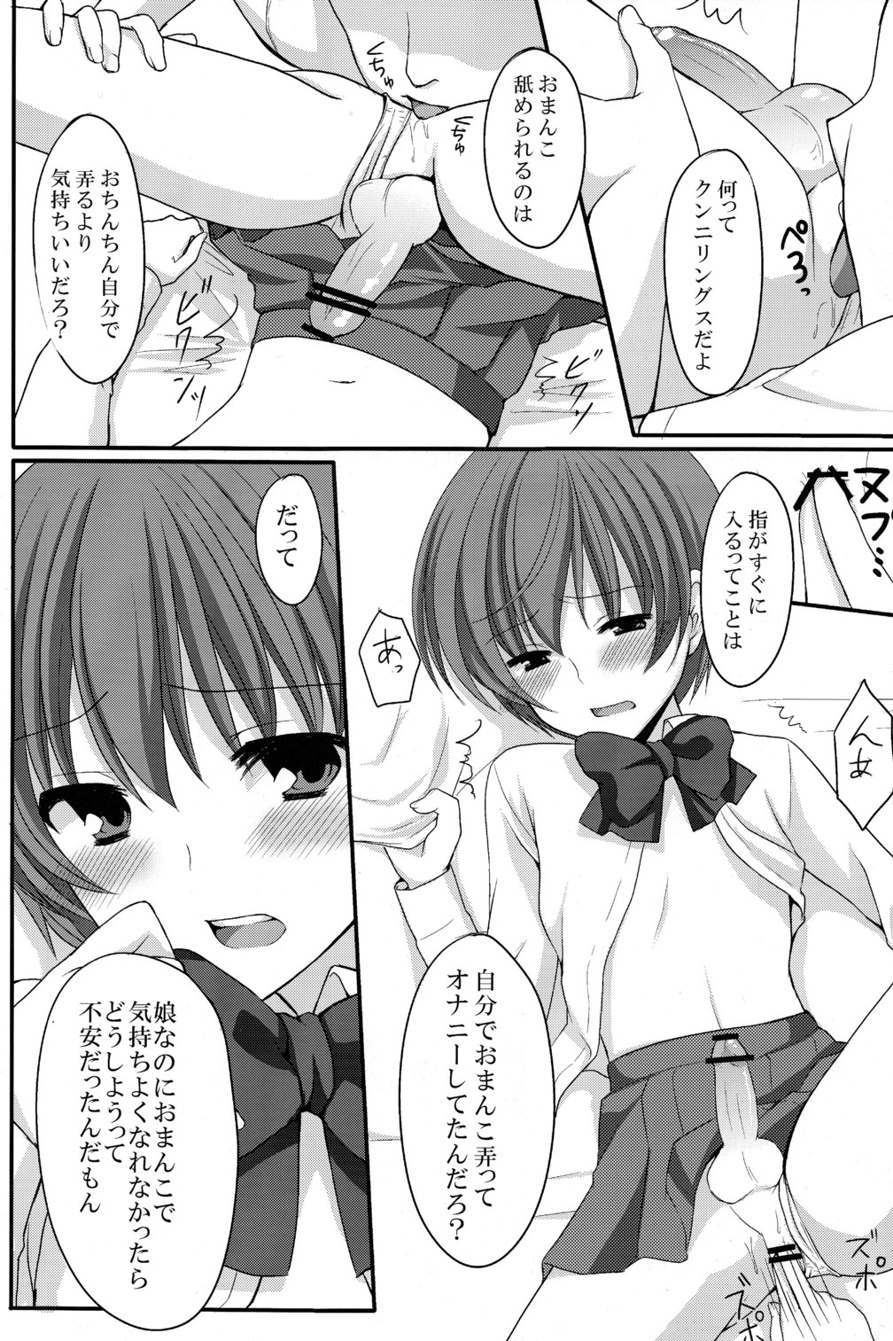 [とっとととめきち (とめきち)] お父さんのために娘になるの