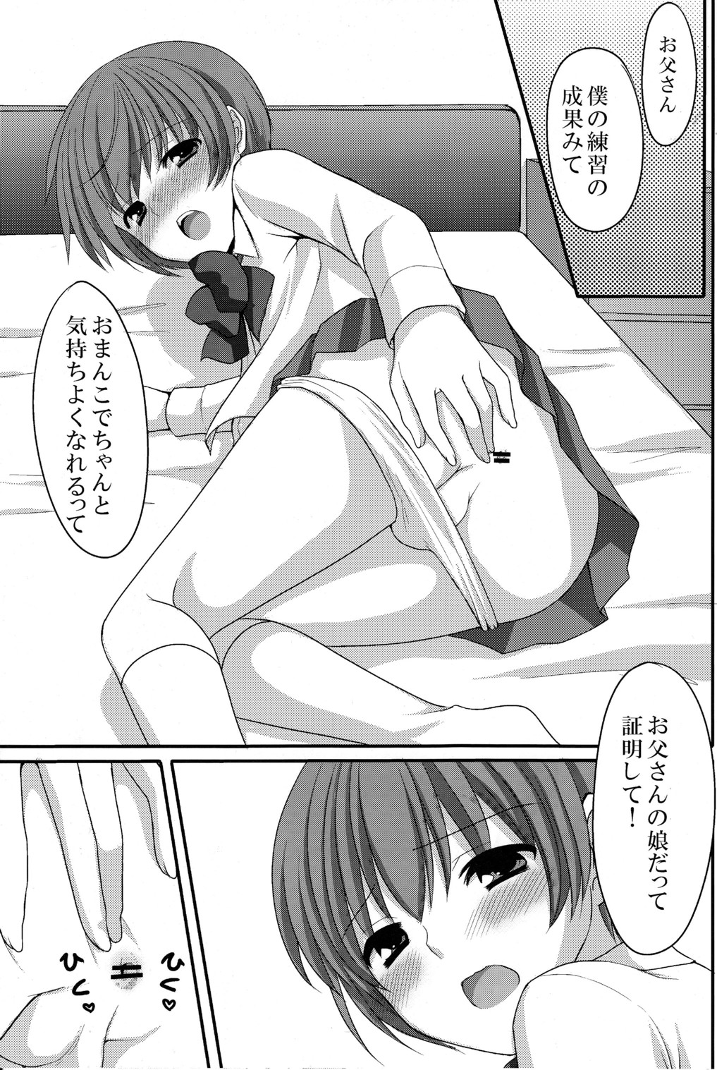 [とっとととめきち (とめきち)] お父さんのために娘になるの