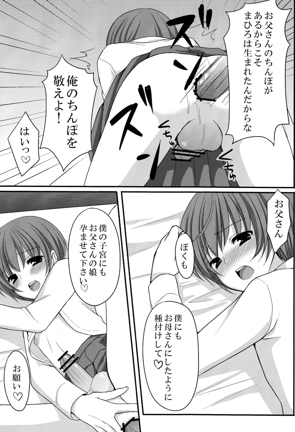 [とっとととめきち (とめきち)] お父さんのために娘になるの