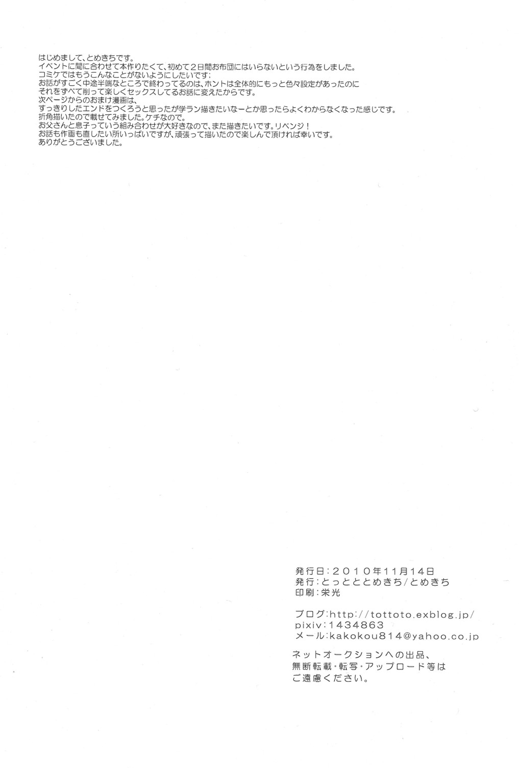 [とっとととめきち (とめきち)] お父さんのために娘になるの