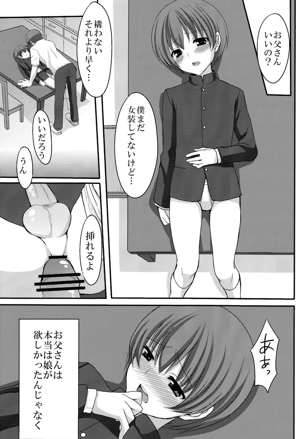[とっとととめきち (とめきち)] お父さんのために娘になるの