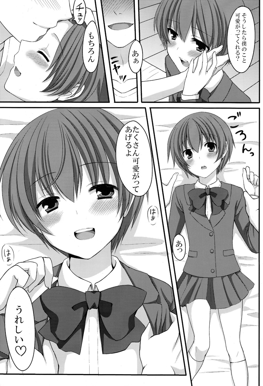 [とっとととめきち (とめきち)] お父さんのために娘になるの