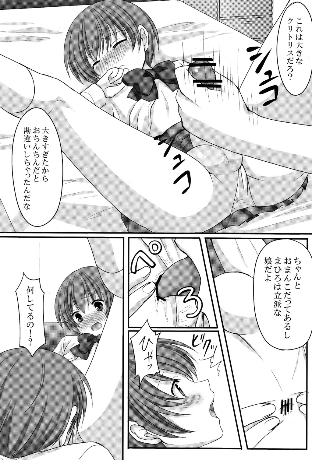 [とっとととめきち (とめきち)] お父さんのために娘になるの