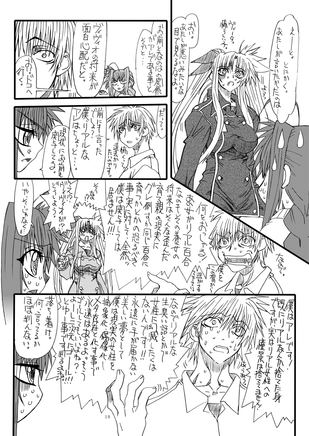 [パワースライド (うっとりくん)] Leaf Of Green 7 (魔法少女リリカルなのは StrikerS) [DL版]