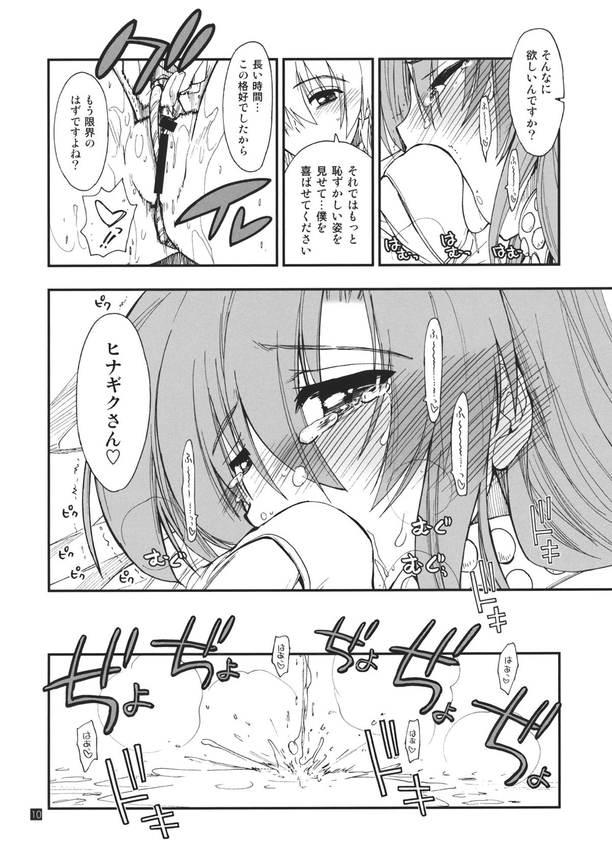 (C80) [ギリギリ虹色 (上乃龍也)] ヒナとハヤテ (ハヤテのごとく！)